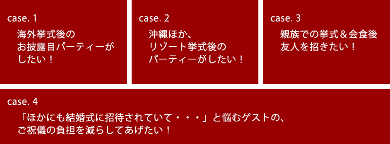 1.5次会はこんなふたりにおすすめ